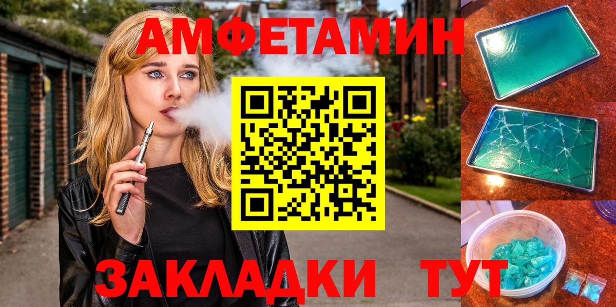Amphetamine Розовый Железноводск