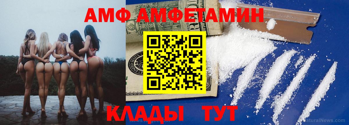 АМФ  Amphetamine 97%  Вход с VPN  АМФЕТАМИН  Железноводск 