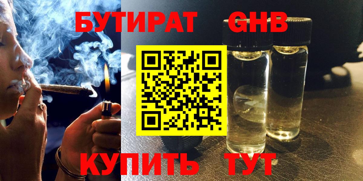 Бутират жидкий экстази Железноводск