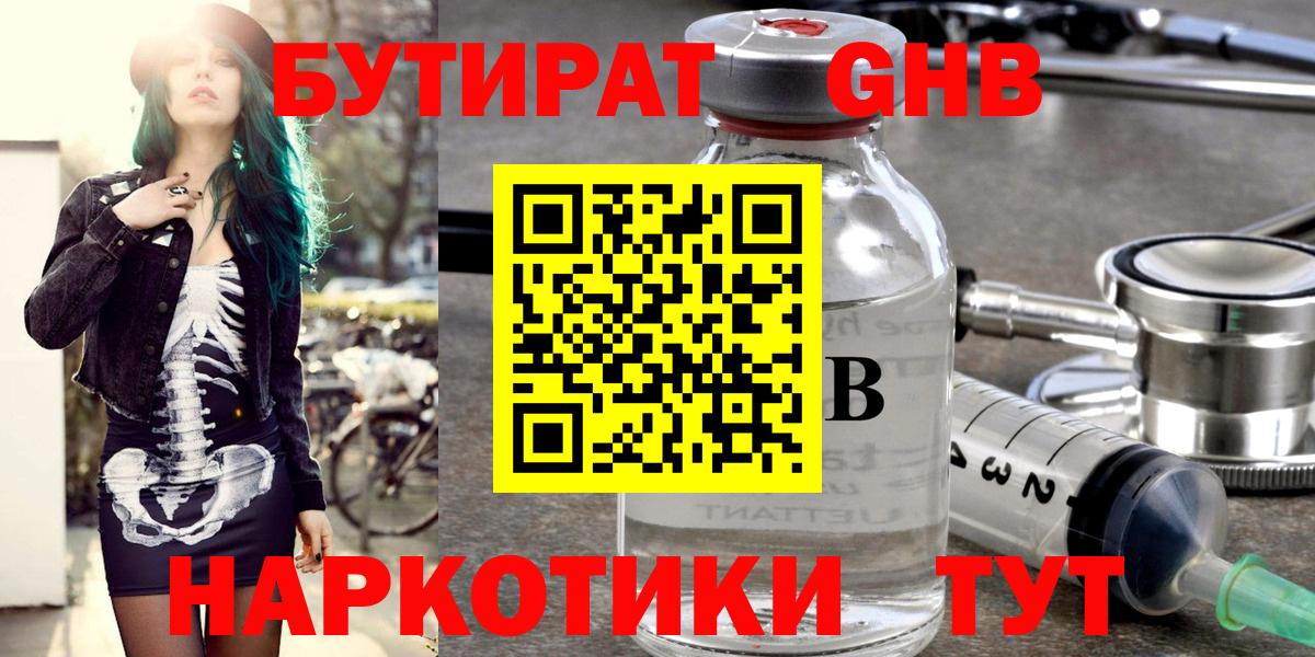 Бутират BDO 33%  Вход с VPN  Железноводск 