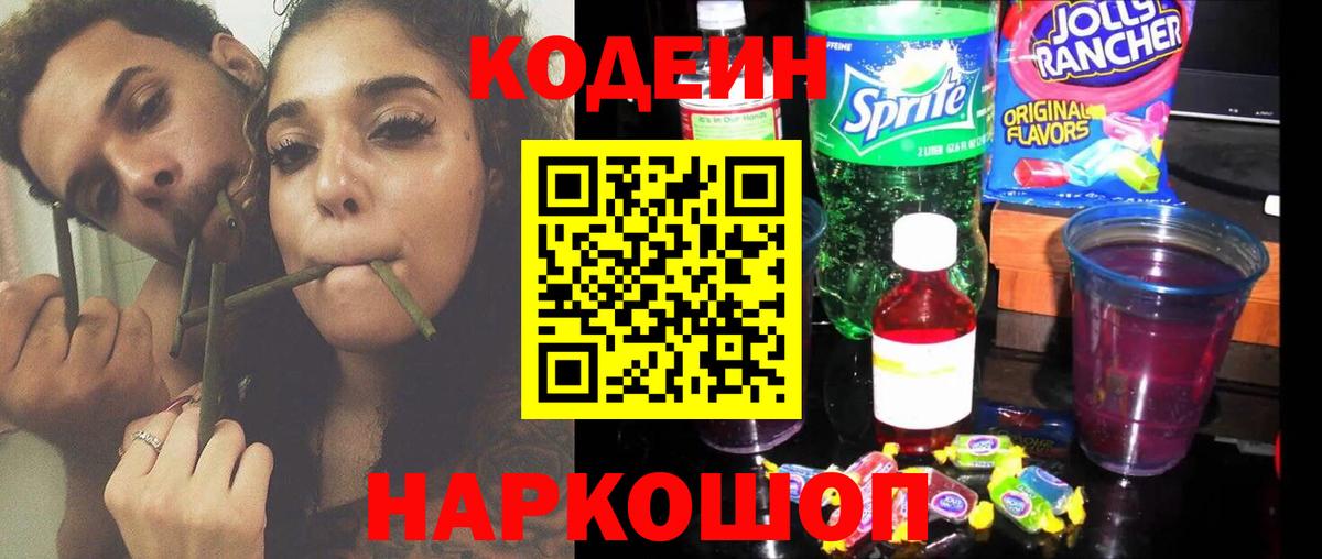 Железноводск  Кодеин напиток Lean (лин)  Кодеин напиток Lean (лин)  Вход с VPN 