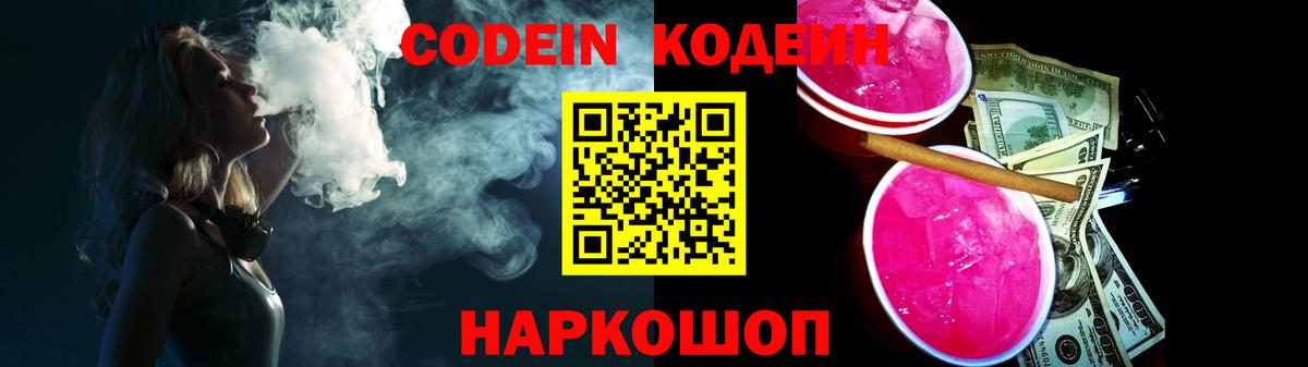 Codein Purple Drank Железноводск