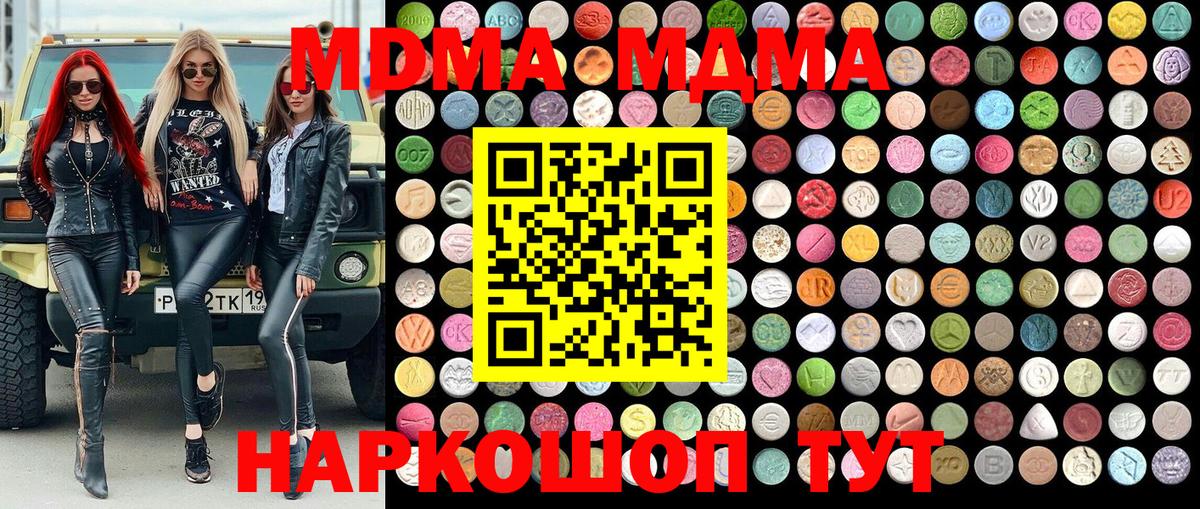 MDMA Molly  Вход с VPN  MDMA молли  MDMA  Железноводск 
