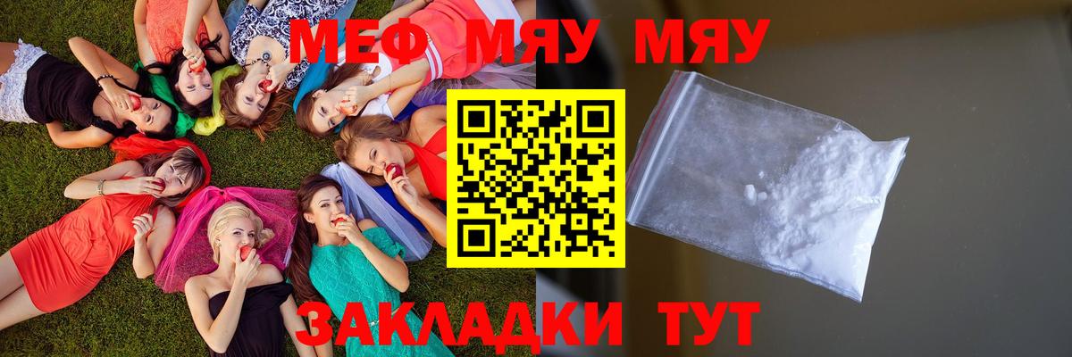 МЕФ  Вход с VPN  Железноводск  МЕФ кристаллы  МЯУ-МЯУ кристаллы 