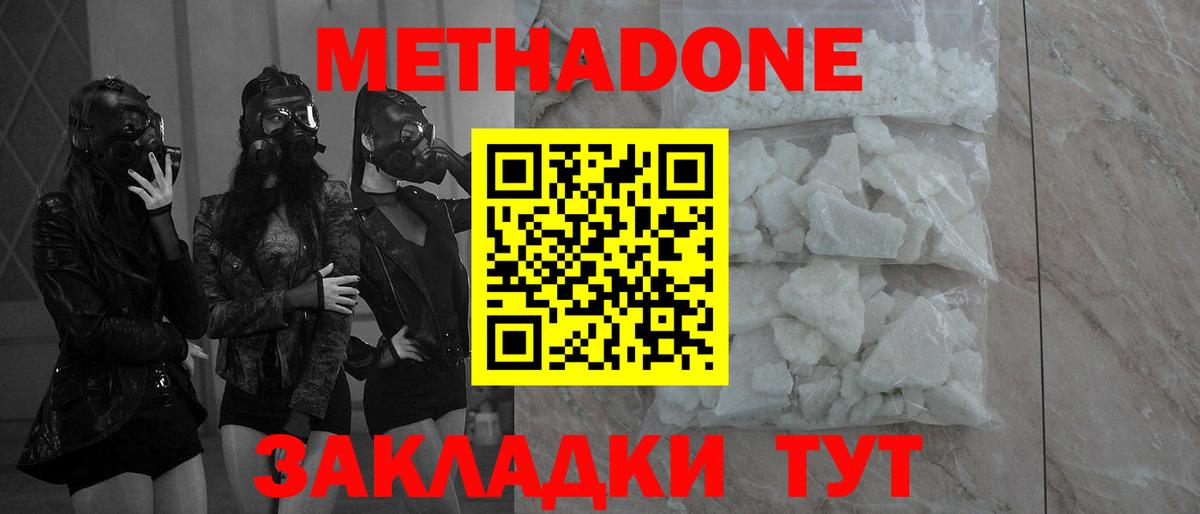 МЕТАДОН methadone  Вход с VPN  Метадон VHQ  Железноводск 