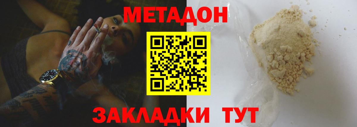 Метадон methadone Железноводск