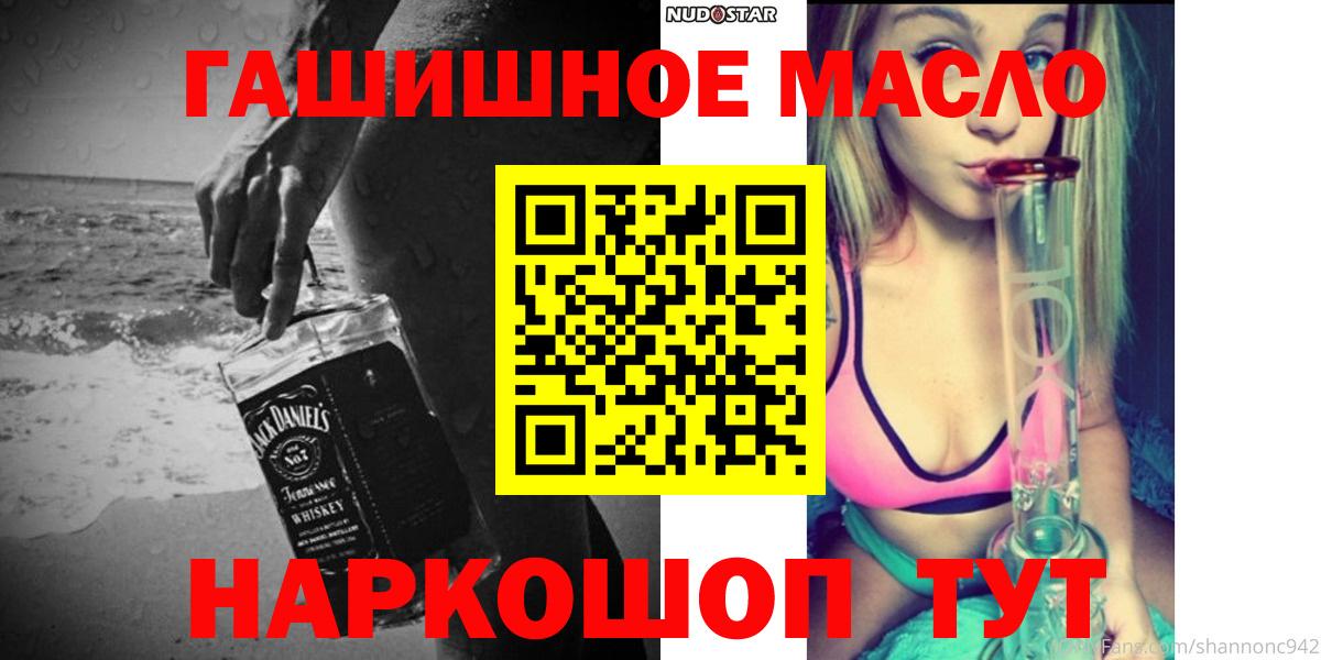 ТГК THC oil Железноводск