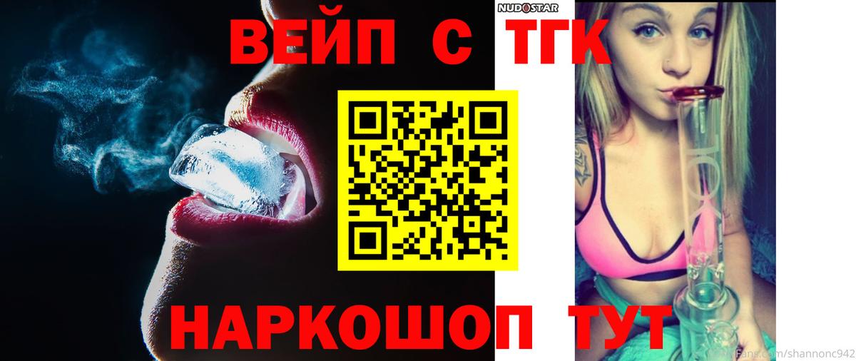 omg ссылки  Дистиллят ТГК вейп  Вход с VPN  Железноводск  Дистиллят ТГК THC oil 